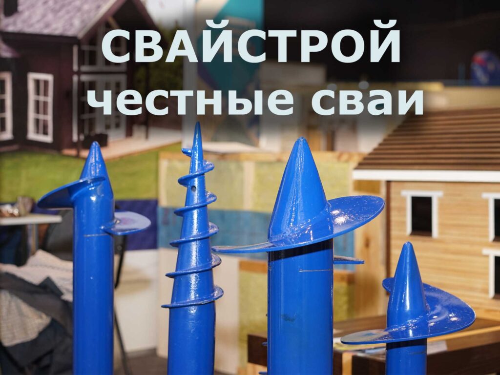 образцы винтовых свай