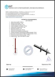 паспорт на винтовыую сваю